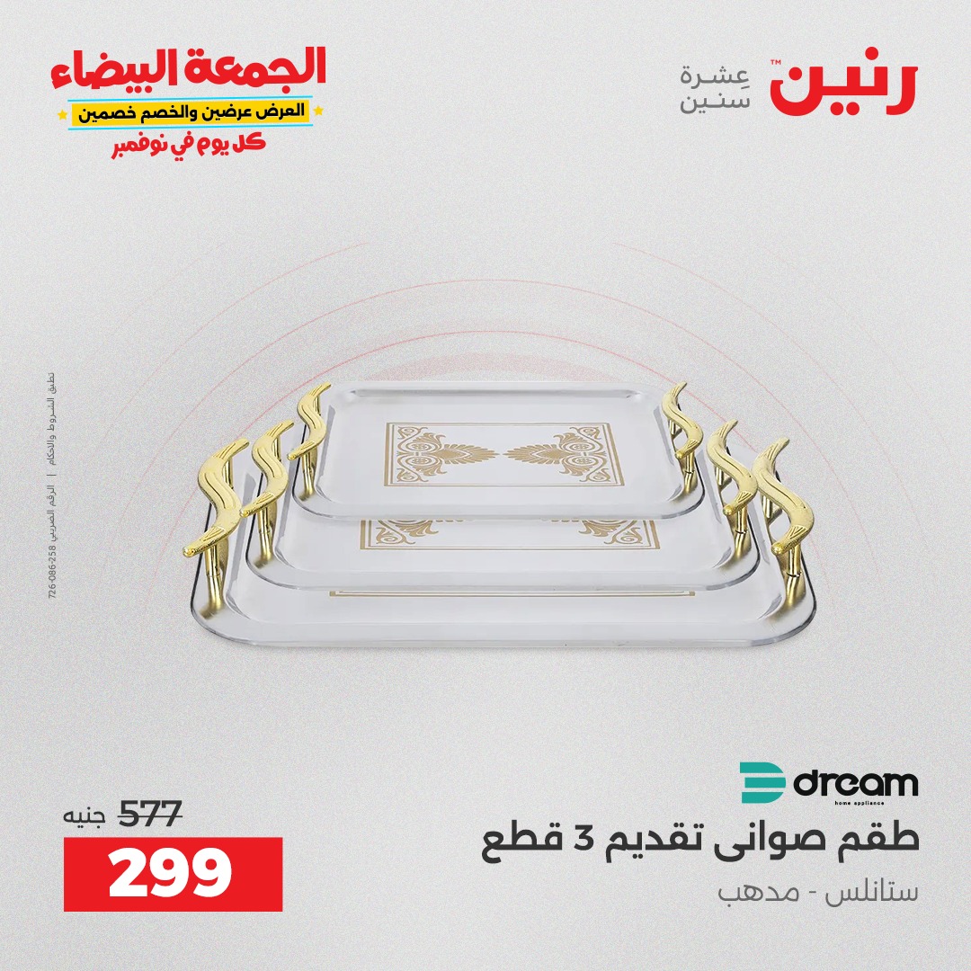 raneen offers from 29oct to 2oct 2025 عروض رنين من 29 أكتوبر حتى 2 أكتوبر 2025 صفحة رقم 88